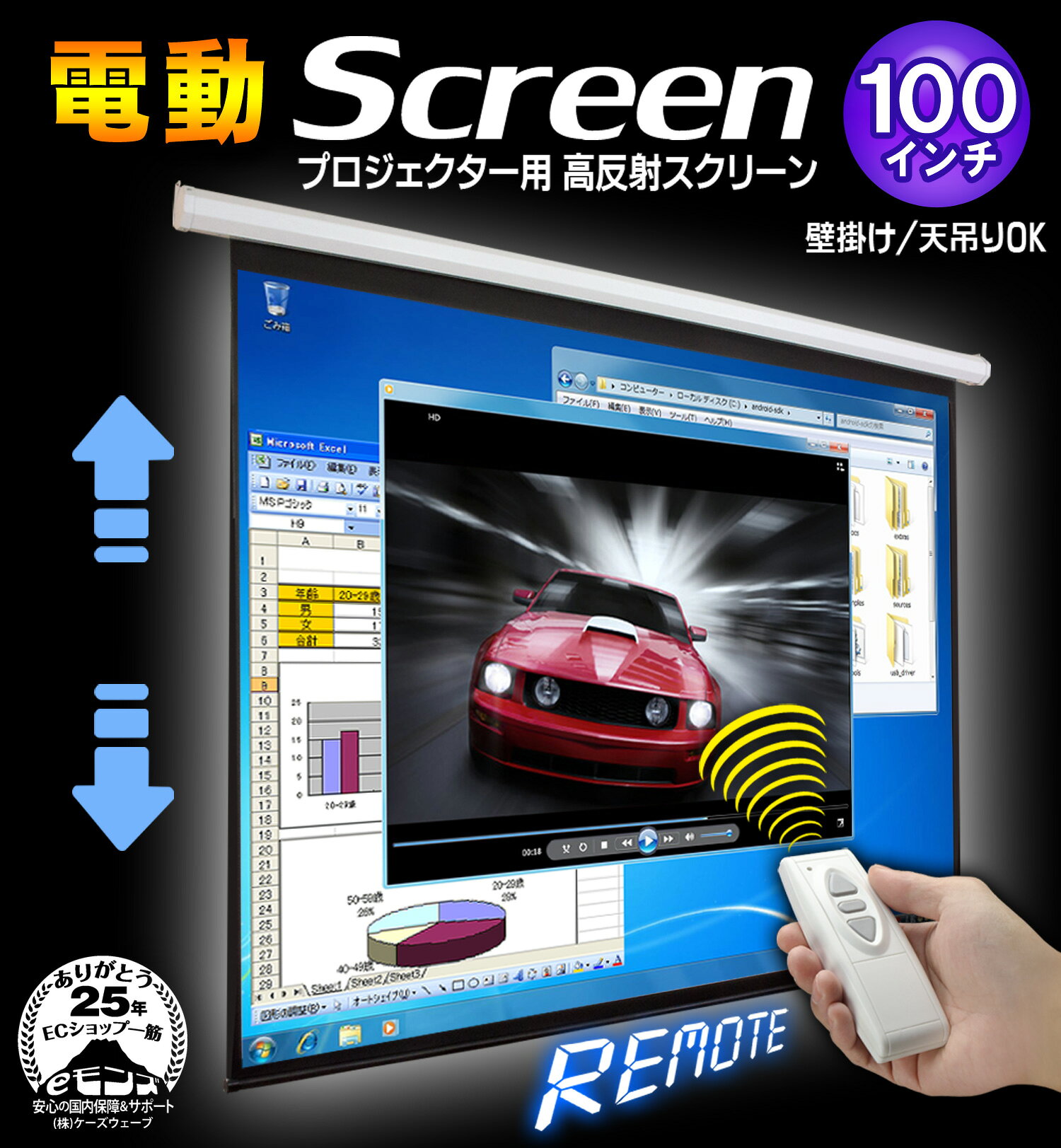 [当社製品保証1年！インボイス対応！] プロジェクタースクリーン 【 電動 100イン...