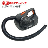 大物の空気入れはお任せ!【急速電動エアーポンプ】汎用タイプ通販格安セール情報 楽天 通販