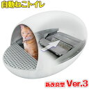 自動 ネコトイレ 【 Cat'sEgg Ver.3 ホワイト 】 コンパクト ドーム型 センサー付き 飛散防止 砂飛び散らない 自動清掃 掃除簡単 ゴミ袋対応 ...
