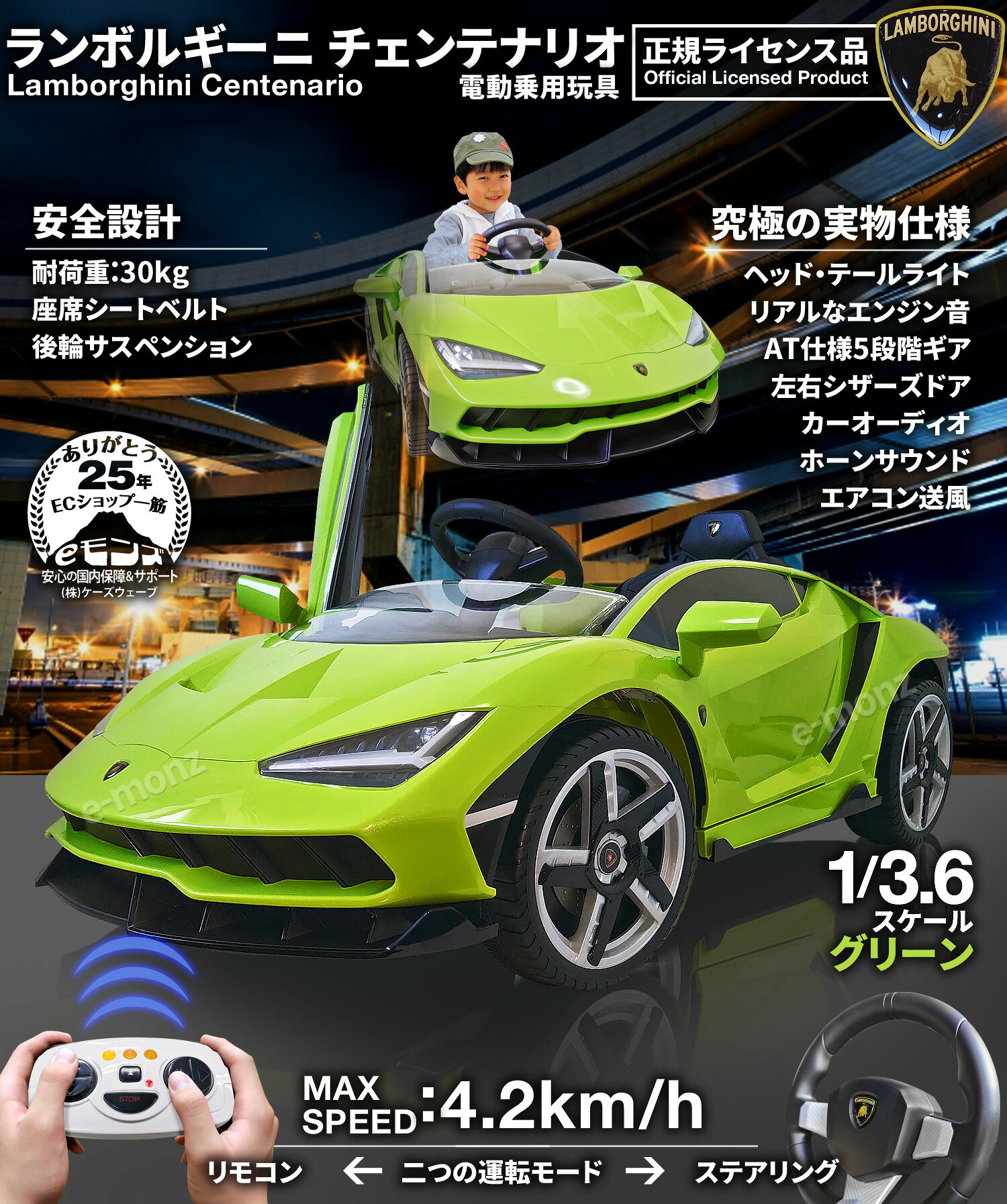 ★期間限定セール中★ ランボルギーニ社公認 電動乗用カー 【 ランボルギーニ チェン...