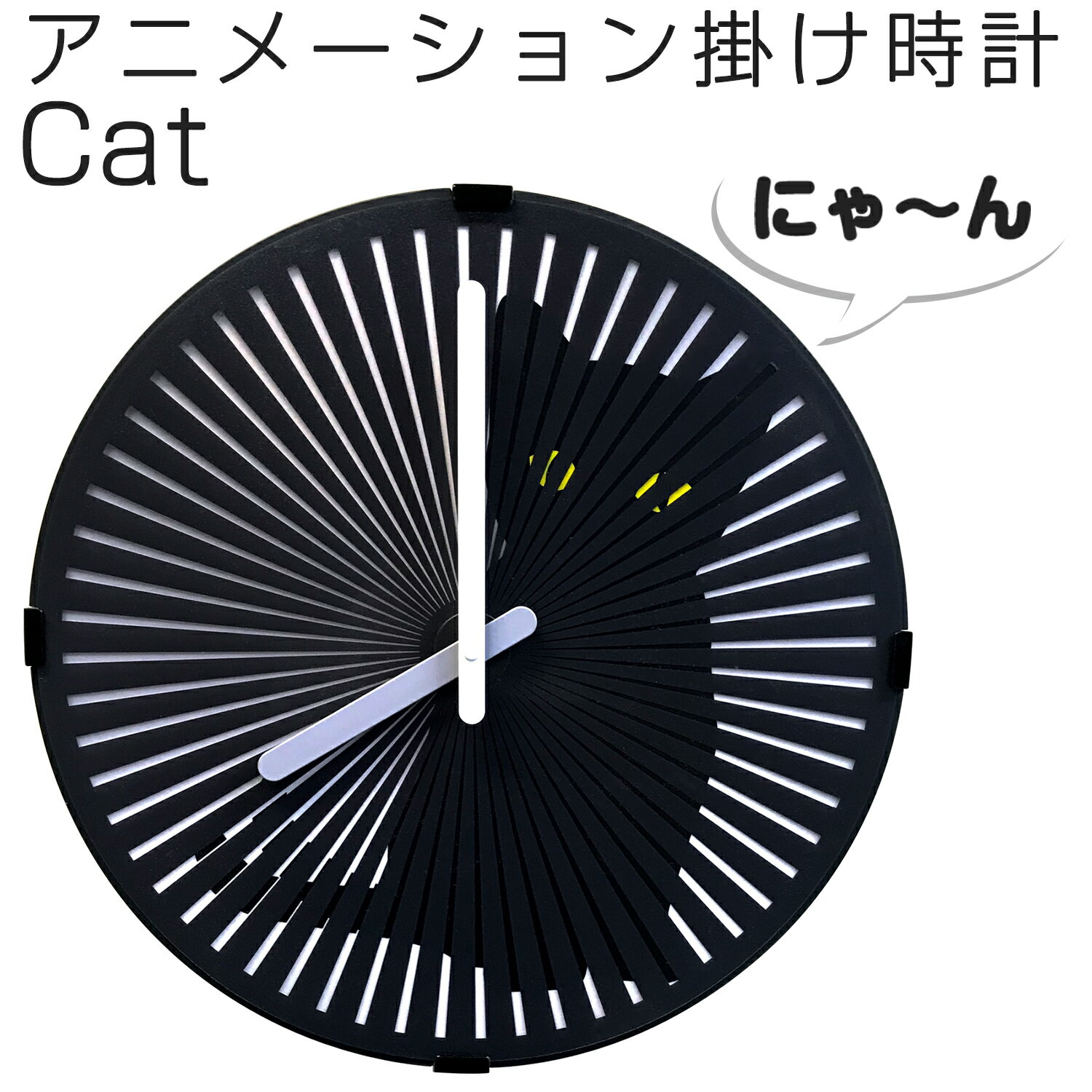 からくり時計 掛け時計 スリットアニメーション 【 EM-G135-C 】 Cat 黒猫 タイムシグナル 時報 壁掛け時計 インテリア時計 からくり時計 動く時計 パラパラ 北欧 モダン おしゃれ おすすめ