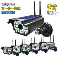 防犯カメラ風ソーラー充電センサーライト【EZ-L15×6台】LED LEDライト 投光器 防犯 380lm 昼光色 人感センサー 1.5w 防雨タイプ 防水 IP54 自動点灯 ガーデンライト 屋外 ダミーカメラ 園庭