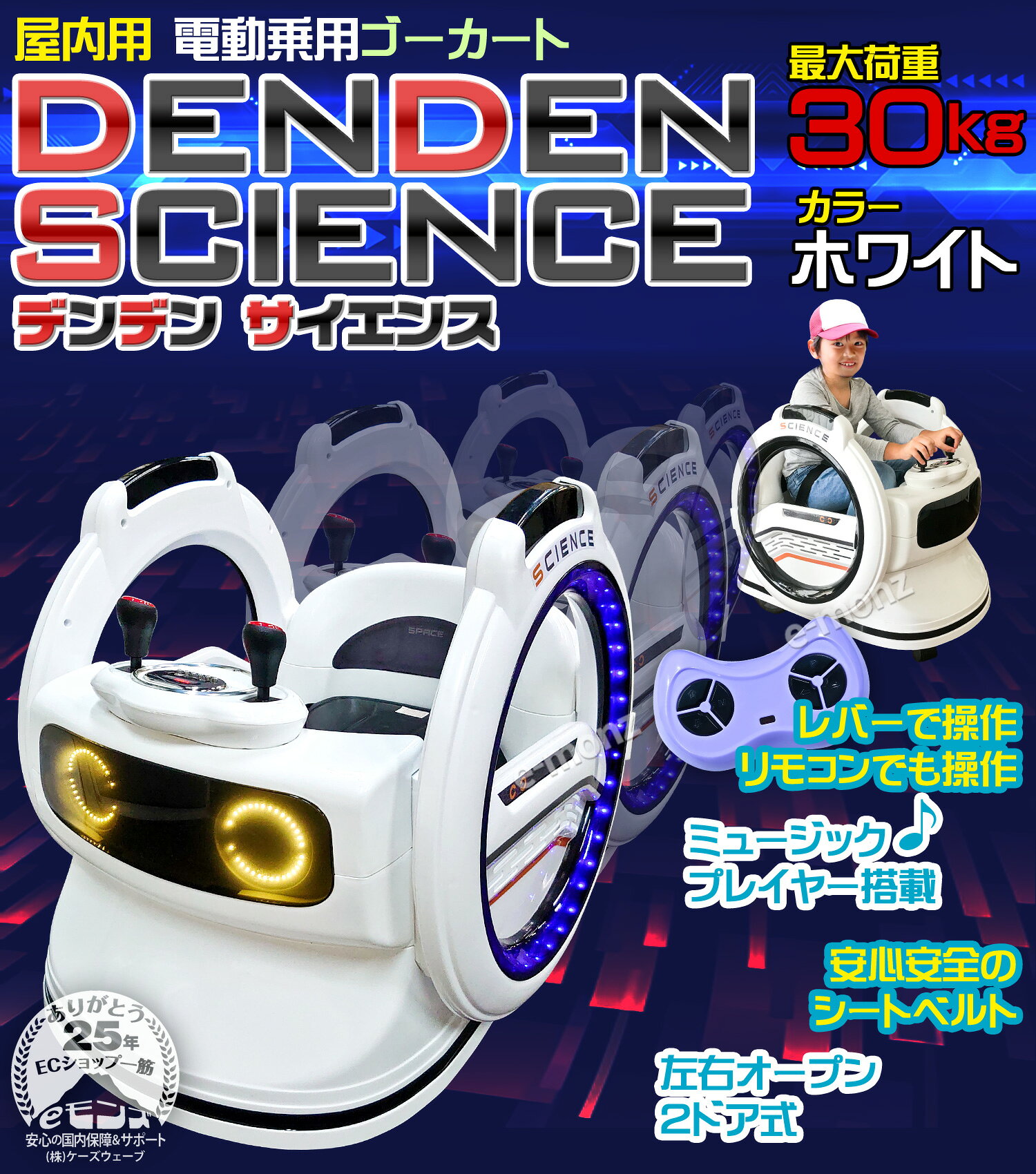 電動乗用カー 【 デンデン サイエンス 】 ホワイト 子供用 360度ターン ぐるぐるス...