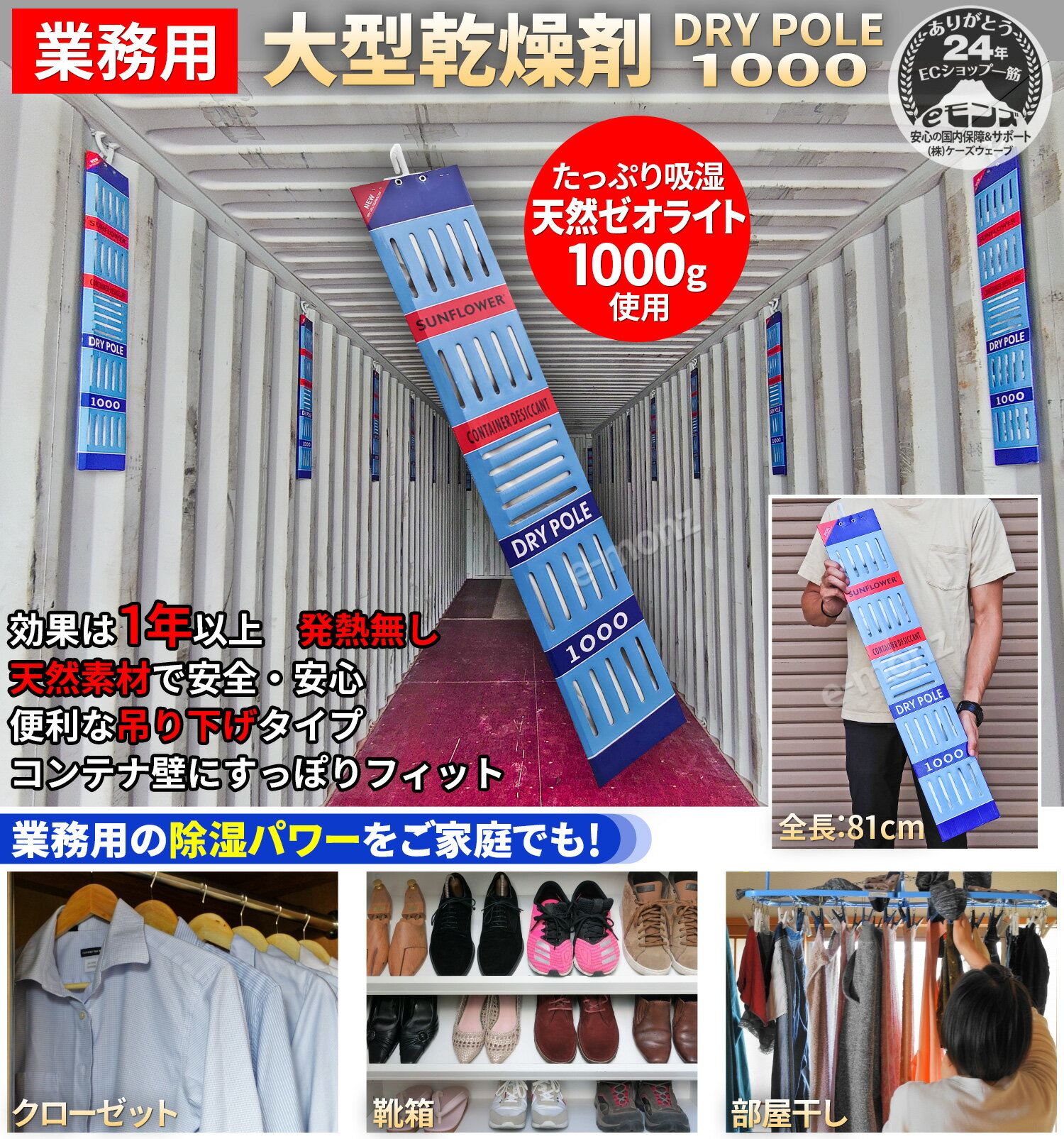 大型乾燥剤 吊下げ式 業務用/住宅用 【 DRY POLE 1000 】 1000g 天然ゼオライト 調湿剤 調湿材 産業用 家庭用 密閉空間 住調空間 寒冷地 コンテナ 倉庫 収納庫 水回り 天井裏 物置 クローゼット ドライポール