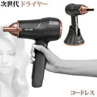 【充電式コードレスヘアドライヤー WHS】コードレス 充電式 ヘアードライヤー 海外対応 ディフューザー ヘアーサロン スタイリング 保証付 海外対応