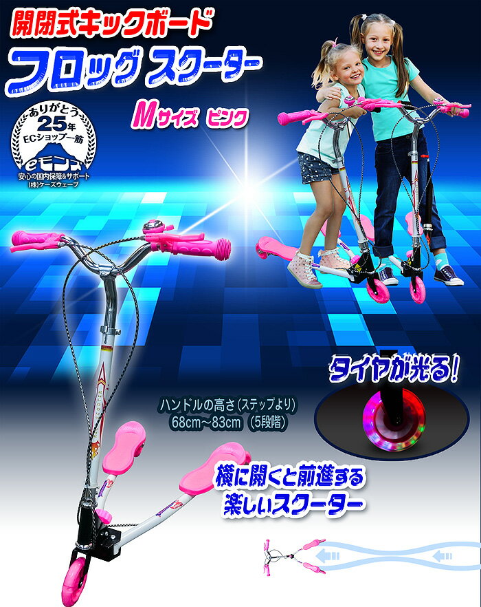 開閉式 3輪 キックボード 2人乗り 折り畳み式 軽量 左右独立 ハンドブレーキ ベル付 イルミネーションタイヤ 【 フロッグスクーター Mサイズ ピンク 】 キックスケーター 子供 幼児 キッズ 運動 外遊び 遊び場 公園 フィットネス ダイエット
