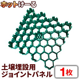 融雪ヒーター 埋設用パネル 1枚 ロードヒーティング 地中熱 【 ホットけーる 土壌埋設用ジョイントパネル×1枚 】 融雪機 埋設融雪 地中埋設 地中熱融雪 路面融雪 除雪 融雪設備 融雪対策 敷地内 路面下 土壌 寒冷地 凍結防止