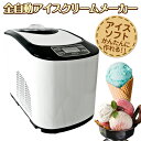アイスクリームメーカー 【 KWI-15 】 全自動 業務用 家庭用 大容量1.5L ソフト ハードモード パドル 製氷カップ ステンレス ソフトクリームメーカ...