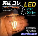 白熱球40W相当の明るさ！真空フィラメント型LED電球【E26】 2