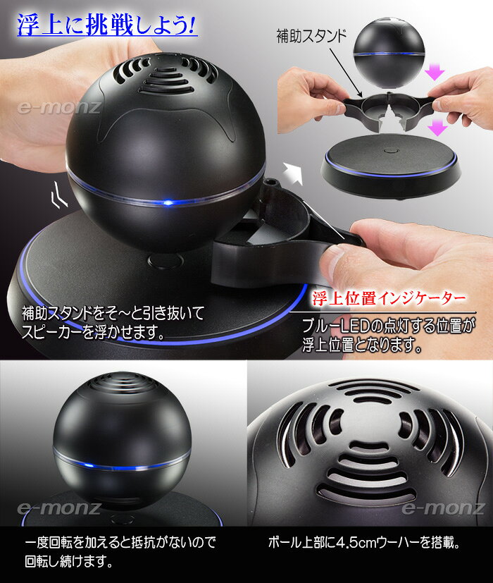 ワイヤレス スピーカー 空中浮遊 球体 【 U-Base SC-25 】ブラック 360°回転 Bluetooth LED 最大出力2W 卓上スタンド スマートフォン 浮遊 磁石 磁力 e-monz-10001611 eモンズ サンプル画像3