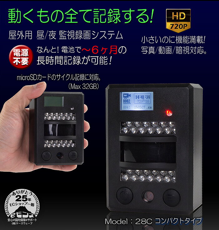 防犯カメラ トレイルカメラ 小型 【 28C コンパクトタイプ 】電池式 SDカード対応 監視カメラ 監視録画 HD 動体センサー 動体検知 赤外線 録画 防水 防犯 動物 害獣 狩猟 夜間撮影 おすすめ 画像2