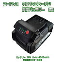 コードレス 充電式 エアスプレーガン専用 【 交換用バッテリー 】 単品 kswave