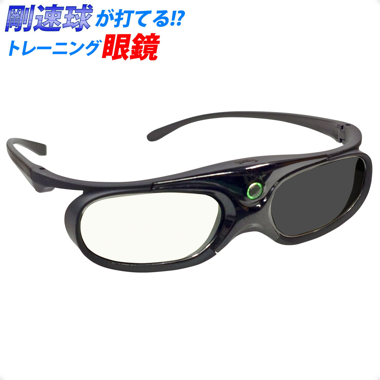 楽天市場】動体視力メガネ ビジョナップの通販 楽天市場】動体視力メガネ ビジョナップの通販