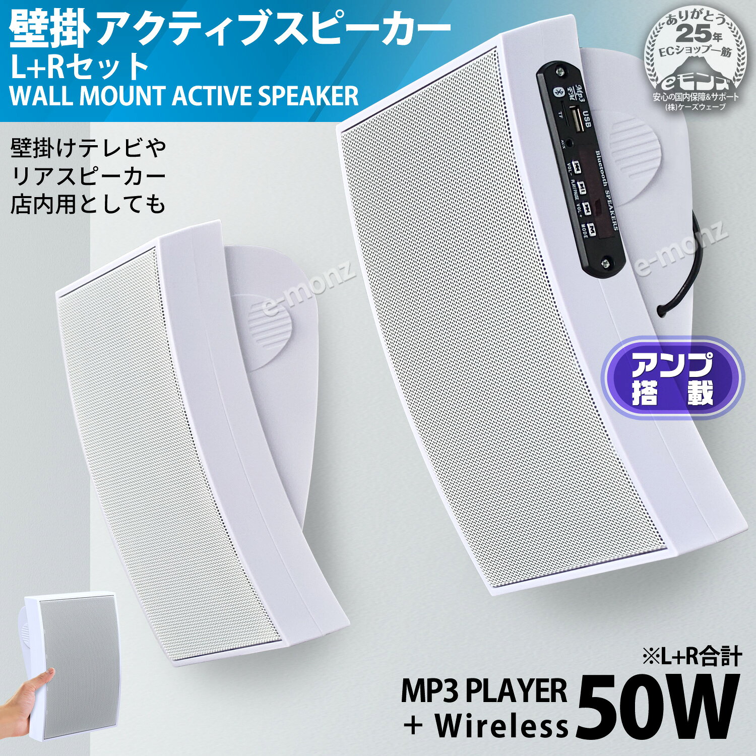 【 壁掛け アクティブ スピーカー 】 合計50W アンプ内蔵 L+Rセット 曲面スピーカー 壁に掛けられるからお部屋広々！ 壁掛け 薄型スピーカー コンパクトスピーカー 小型 オーディオ ホワイト e-monz-10001651 eモンズ サンプル画像2