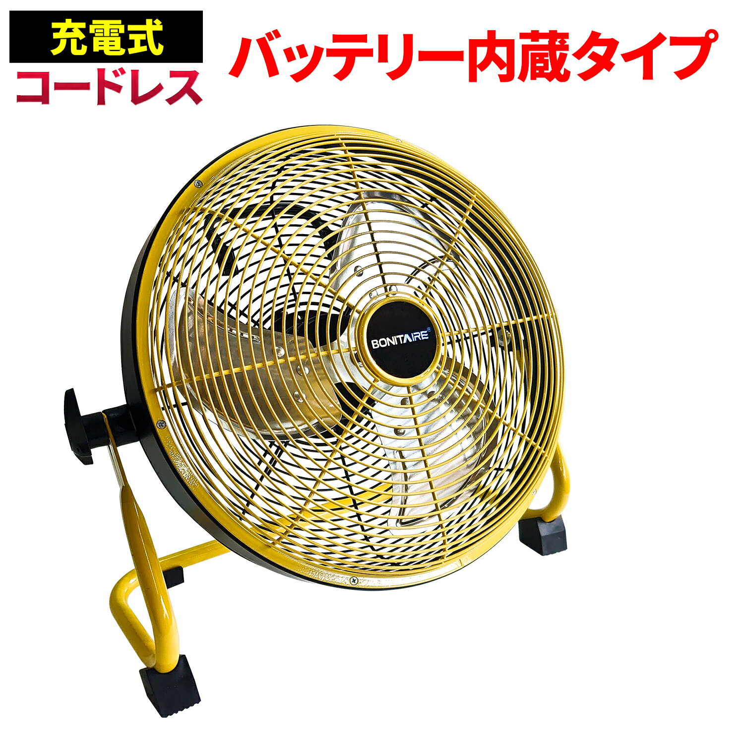 工場扇 充電式 バッテリー内蔵型 USB充電 床置き 30cm コンパクト DCモーター 【 ...