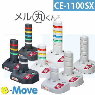 乐天商城 - isa アイエスエイ 警告灯 CE-1100SX メル丸くん 3色 5色 に光る 警報 発報 音が鳴る メール セキュリティ1灯式 3灯式 5灯式 クリアレンズ カラーレンズ ダークグレイ ( ブラック 黒 ) / ライトグレー ( ホワイト 白 ) ISA ネットワーク 遠距離 監視 警報監視 夜間 異常