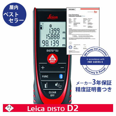 楽天計測機器の e-MoveLeica DISTO D2ライカ [ 3年保証 ] 対象 ディスト室内モデルのベストセラー レビュー特典つき 日本語 取説