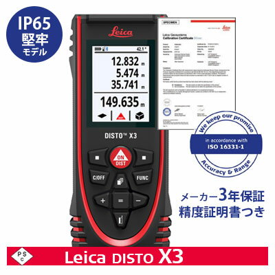 在庫あり Leica DISTO X3 ライカ  対象 ディスト IP65 レビュー特典つき 日本語 マニュアル対応 取説