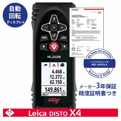 Leica DISTO X4 レーザー距離計 ライカ [ 3年保証 ] ディスト IP65 レビュー特典つき 日本語 取説