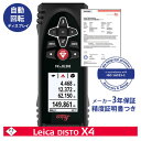 【当日発送】Leica DISTO X4 レーザー距離計 ライカ [ 3年保証 ] ディスト IP65 レビュー特典つき 日本語 取説