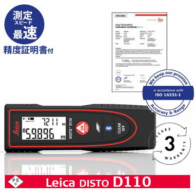 即納 Leica DISTO D110  対象 ライカ ディスト 精度証明書 レビュー特典つき 日本語 取説