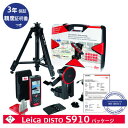 Leica DISTO S910 Packageレーザー距離計 [ 3年保証 ] 対象 ライカ ディスト 最高峰S910に三脚とアダプタをセット P2P 2点間距離 3次元測定技術 最上位機種　精度証明書つき レビュー特典つき 日本語 取説 その1