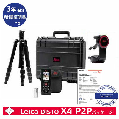 Leica DISTO X4パッケージ [ 3年保証 ] 対象 ライカ ディスト IP65 P2P 3次元測定 2点間距離 専用 三脚 アダプタ セット商品 レビュー特典つき 日本語 取説