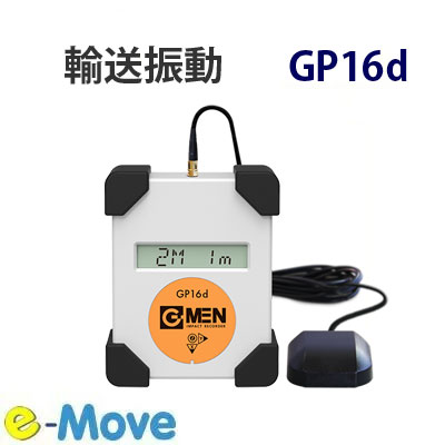 SRIC G-MEN GP16d ( GP20 後継機 ) 衝撃 振動 測定 重力 温度 湿度 輸送 SRIC スリック 落下 16G GPS 衝撃計 センサ 移動中 運行管理 グラフ表示 位置情報 GPS機能搭載