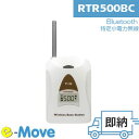 RTR500BC Bluetooth対応 ワイヤレスベースステーションT D おんどとり テイアンドデイ