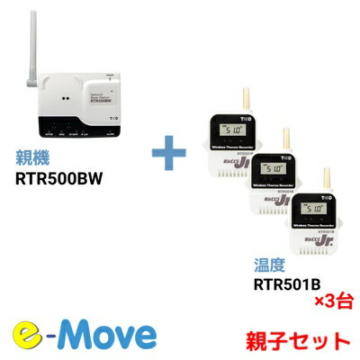 親機 子機(3台)セット RTR500BW RTR501B 「T D おんどとり」 データ収集機(親機) 警報メール テイアンドディ 温度ロガー(センサ内蔵) 保証付き