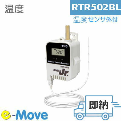 【当日発送】RTR502BL ( テイアンドデイ 小型防水 IP64 電池寿命約4年) Bluetooth 対応 ワイヤレス 温度ロガー （大容量バッテリ) T D おんどとり 温度記録計 -60～155℃ マイナス温度 100℃以上 データ自動収集