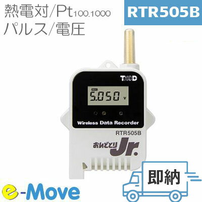 RTR505B IP64 の Bluetooth 対応ワイヤレス多目的 データロガー (T D おんどとり) Pt 熱電対 電圧 電流 パルス対応のモジュールが別途必要