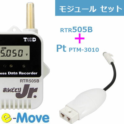RTR505B IP64 の Bluetooth ワイヤレス 多目的 データロガー T&D おんどとり Pt モジュールつきPtセンサ 温度センサ 温度計 モジュールセット オプション品 ケーブルPTM-3010 セット商品 PT100 PT1000