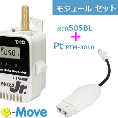 RTR505BL 大容量バッテリタイプ IP64 Bluetooth ワイヤレス 大容量電池 データロガー T&D おんどとり Pt モジュールつきPtセンサ 温度センサ 温度計 モジュールセット オプション品 ケーブルPTM-3010 セット商品 PT100 PT1000 超低温