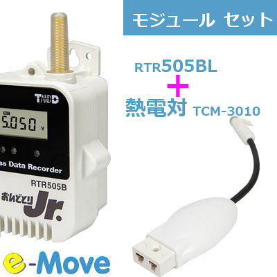 RTR505BL 大容量バッテリ IP64 Bluetooth ワイヤレス 多目的 データロガー T&D おんどとり 熱電対 モジュールつき熱電対センサ 温度センサ 温度計 モジュールセット オプション品 ケーブル TCM-3010 セット商品 大容量電池