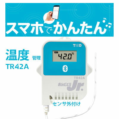 テイアンドデイ TR42A おんどとり 正規代理店 温度 Bluetooth センサー 外付け T&D 温度計 温度センサ スマホ 温度管理 販売店 アプリ