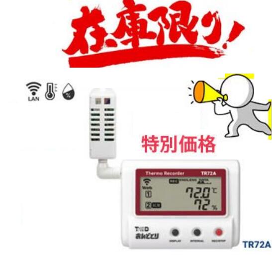 数量限定 ■ 大特価 ■ 36,300円 が 29,000円ポッキリ！！決算セール メーカー保証付 最短翌日着 TR72A ..