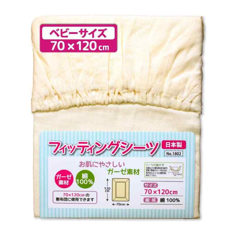 un doudou 日本製 ベビー フィッティングシーツ 70×120cm ガーゼ素材 綿100% クリーム 1802