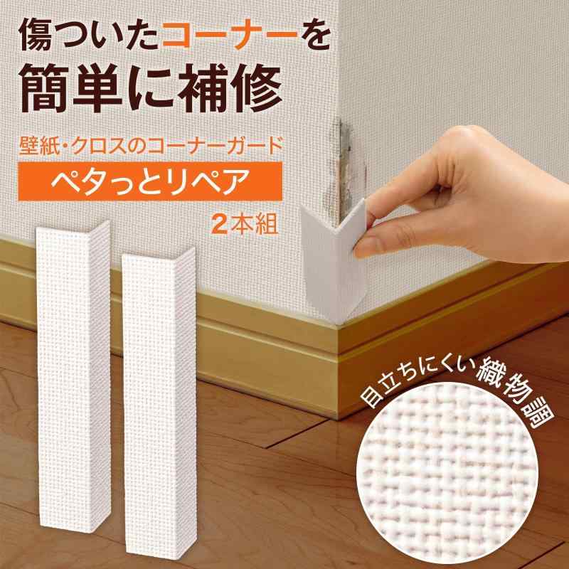 コモライフ ペタッとリペア 2本組 (縦横2....の紹介画像2