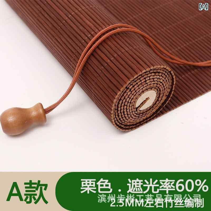 竹カーテン ロールスクリーン 遮光 昇降式 竹製 新中式 巻き上げ 室内用 炭化加工 粗糸 細糸 ナチュラルカラー ダークブラウン ブラック グリーン系 古風デザイン 軽量 通気性 防日光 室内装飾 巻物式 窓辺用 自然素材 耐久性 シンプルスタイル 柔