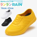 【GW限定セール品】丸五 ランランRAIN完全防水 キッズ スニーカー レインスニーカー レインシューズ