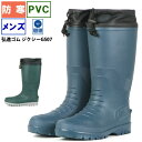 防寒 メンズ 長靴 弘進ゴム ジクシーGS07 作業用 軽いPVC 完全防水 ワークブーツ