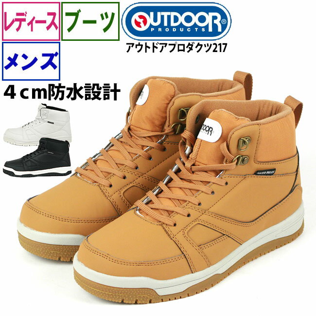 防水ハイカットスニーカー レディース メンズ ☆OUTDOOR PRODUCTS アウトドアプロダクツ ODW217☆ 女性 男性用スノトレ ウインターブーツ