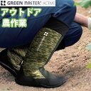 アトム GREEN MASTER グリーンマスターアクティブ2628 長靴 メンズ ロング 農作業 ガーデニング
