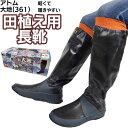 お買い物マラソン価格 アトム らくらく長靴 大地361(先丸)長靴 農作業 ブラック