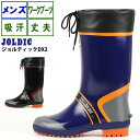長靴 メンズ 丈夫《福山ゴム》ジョルディックDX2 ワークブーツ