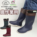 お買い物マラソン価格 長靴 レディース☆京の農林女子 FU-SOLEIL FU5004☆ レインブーツ ワークブーツ 農作業