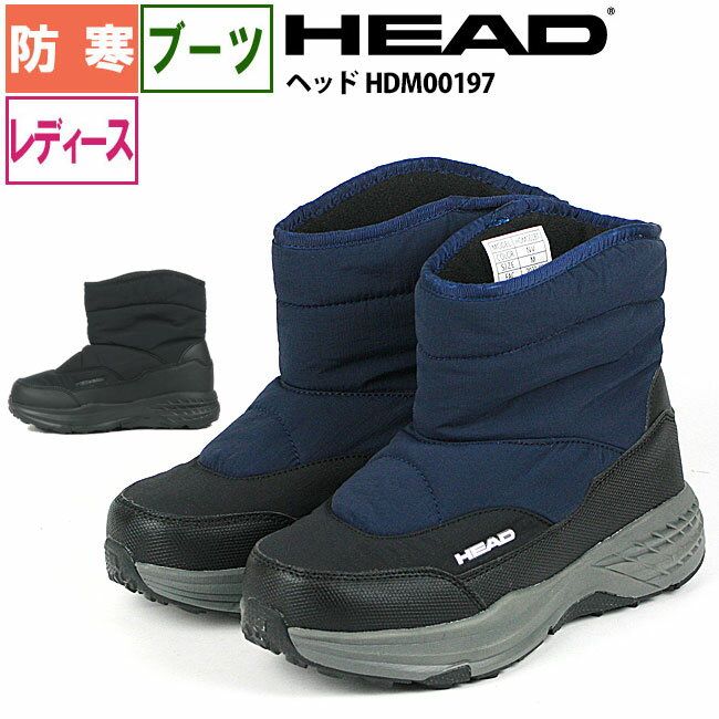 在庫処分価格 スノーブーツ レディース ☆HEAD ヘッドHDL00197☆ 女性用 ダウンブーツ ウインターブーツ