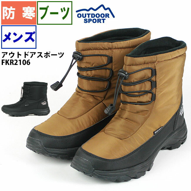ウインターブーツ メンズ ☆OUTDOOR SPORTS アウトドアスポーツ FKR2160☆ 男性用スノーブーツ