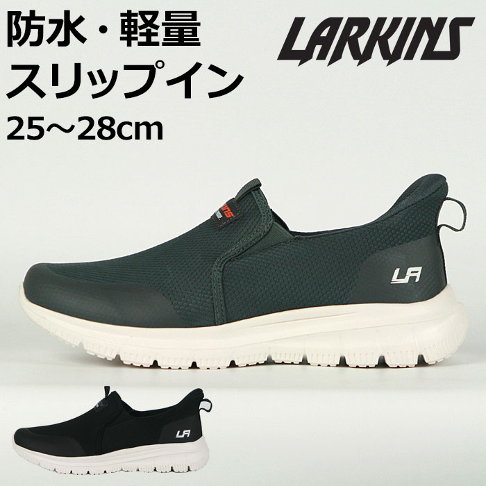 樂天商城 - LARKINS ラーキンス L-204 防水スニーカー メンズ 撥水 軽量 スリップイン グレー ブラック 25-28cm